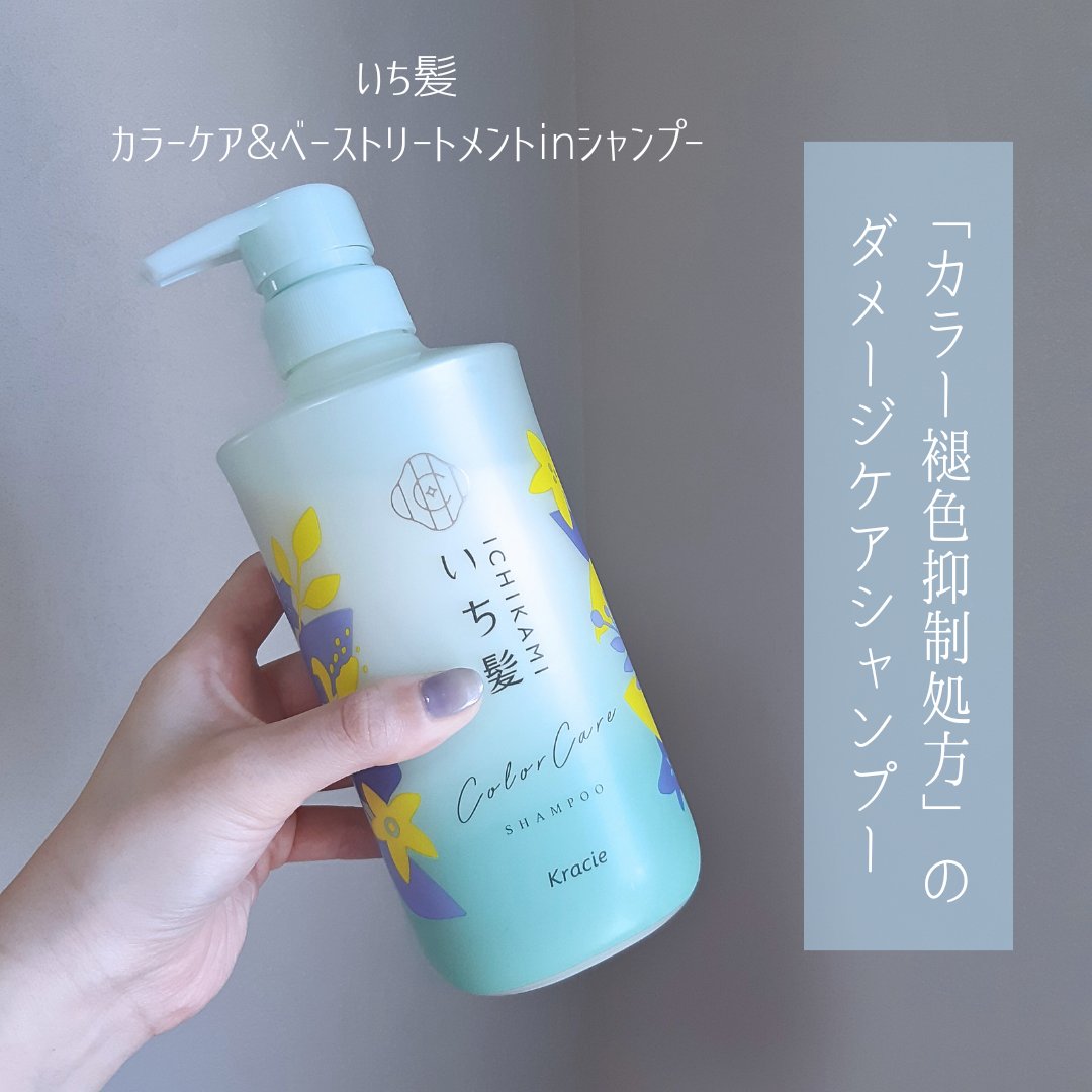 カラーケア&ベーストリートメント in シャンプー/コンディショナー シャンプー詰替用 330ml/いち髪/市販シャンプーを使ったクチコミ（2枚目）