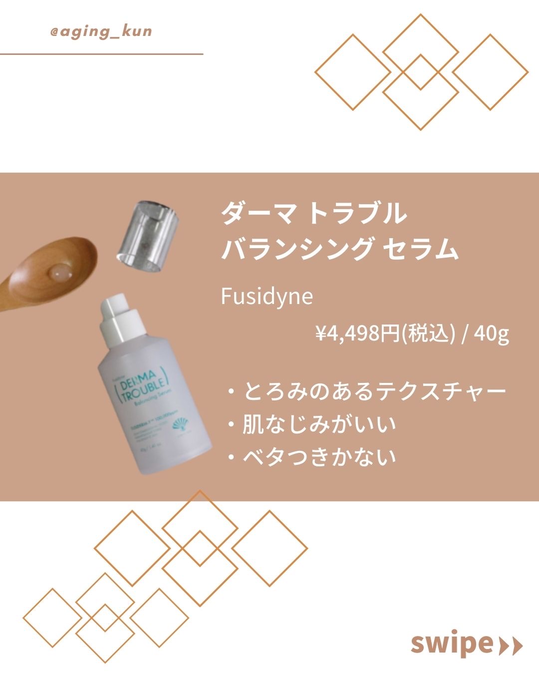 ダーマトラブルバランシングセラム/フシダイン/美容液を使ったクチコミ（2枚目）