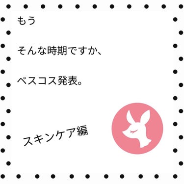 💛💚

ーベスコス2020ー
ースキンケア編ー


今年もあと2日！ということで！
今回はキミドリ的ベスコス2020の発表です！！

たくさんあるので2回に分けてお届けします💁‍♀️

前編はスキンケア