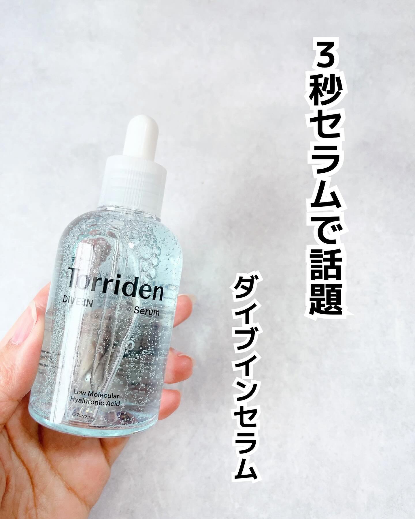 ダイブイン セラム/Torriden/美容液を使ったクチコミ（2枚目）
