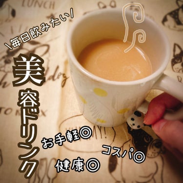 毎日飲みたいわたしの美容ドリンク♡
簡単にできておすすめです！


●マルコメ 米糀からつくった 糀甘酒

『飲む点滴』とも言われている甘酒🍶

毎日でも摂取したいくらい
美容成分たっぷり！

苦手な方