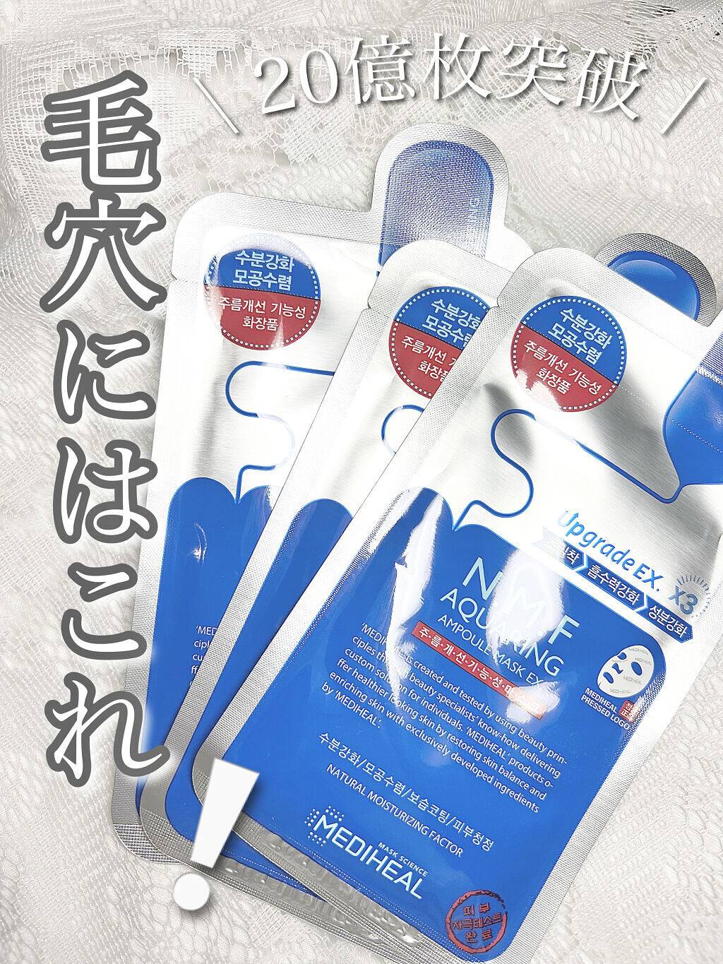 N.M.FアクアアンプルマスクJEX/MEDIHEAL/シートマスク・パックを使ったクチコミ（1枚目）