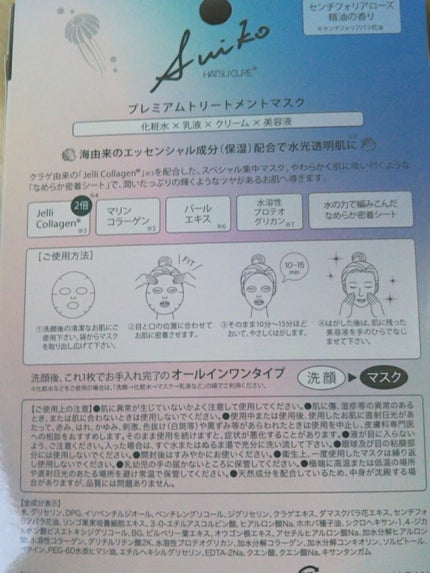 プレミアムトリートメントマスク/SUIKO HATSUCURE/シートマスク・パックを使ったクチコミ(2枚目)
