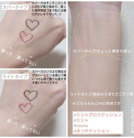 グロウ クッション ライト <ライトタイプ>/MISSHA/クッションファンデーションを使ったクチコミ(3枚目)