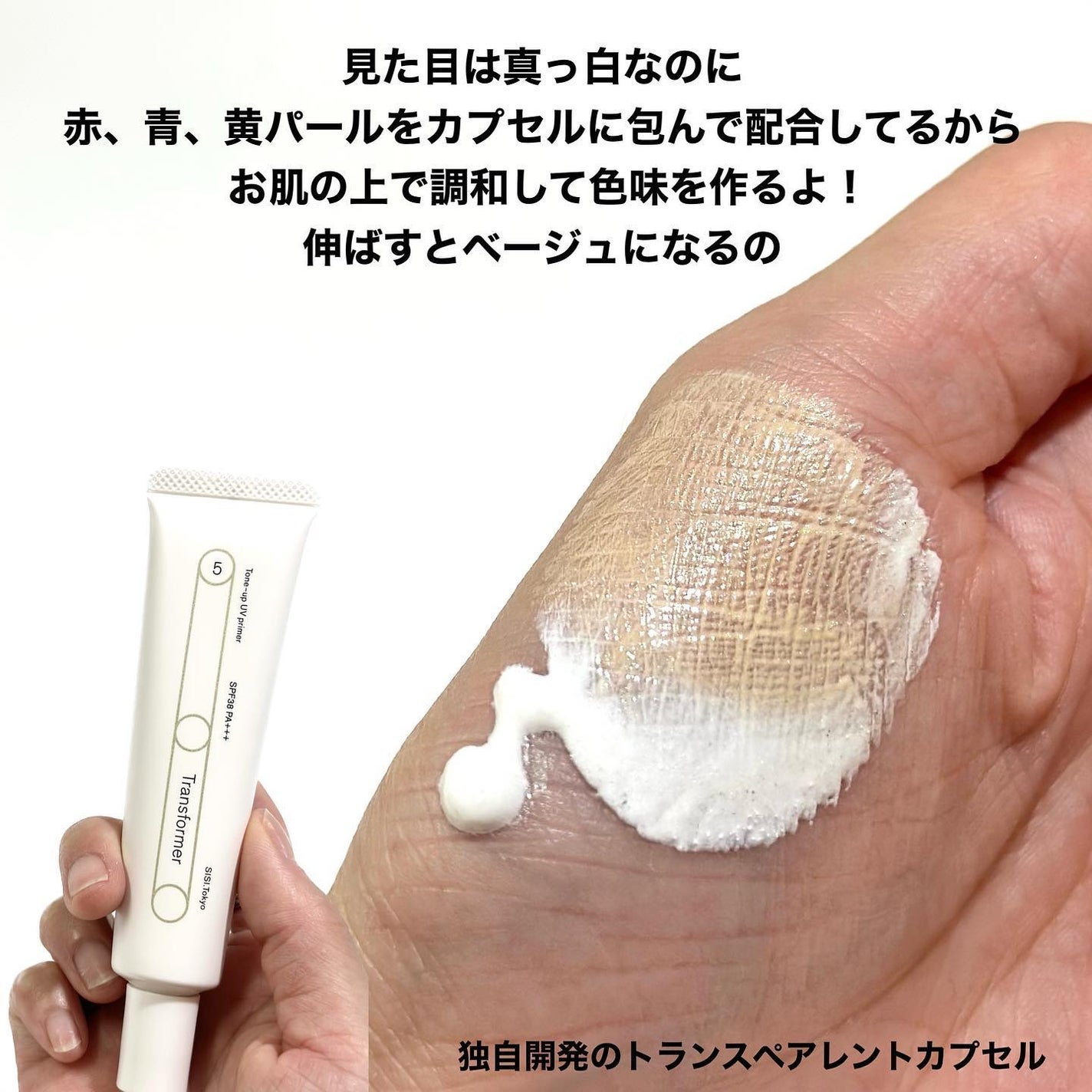 トランスフォーマートーンアップUVプライマー SPF38 PA+++/SISI/化粧下地を使ったクチコミ(3枚目)