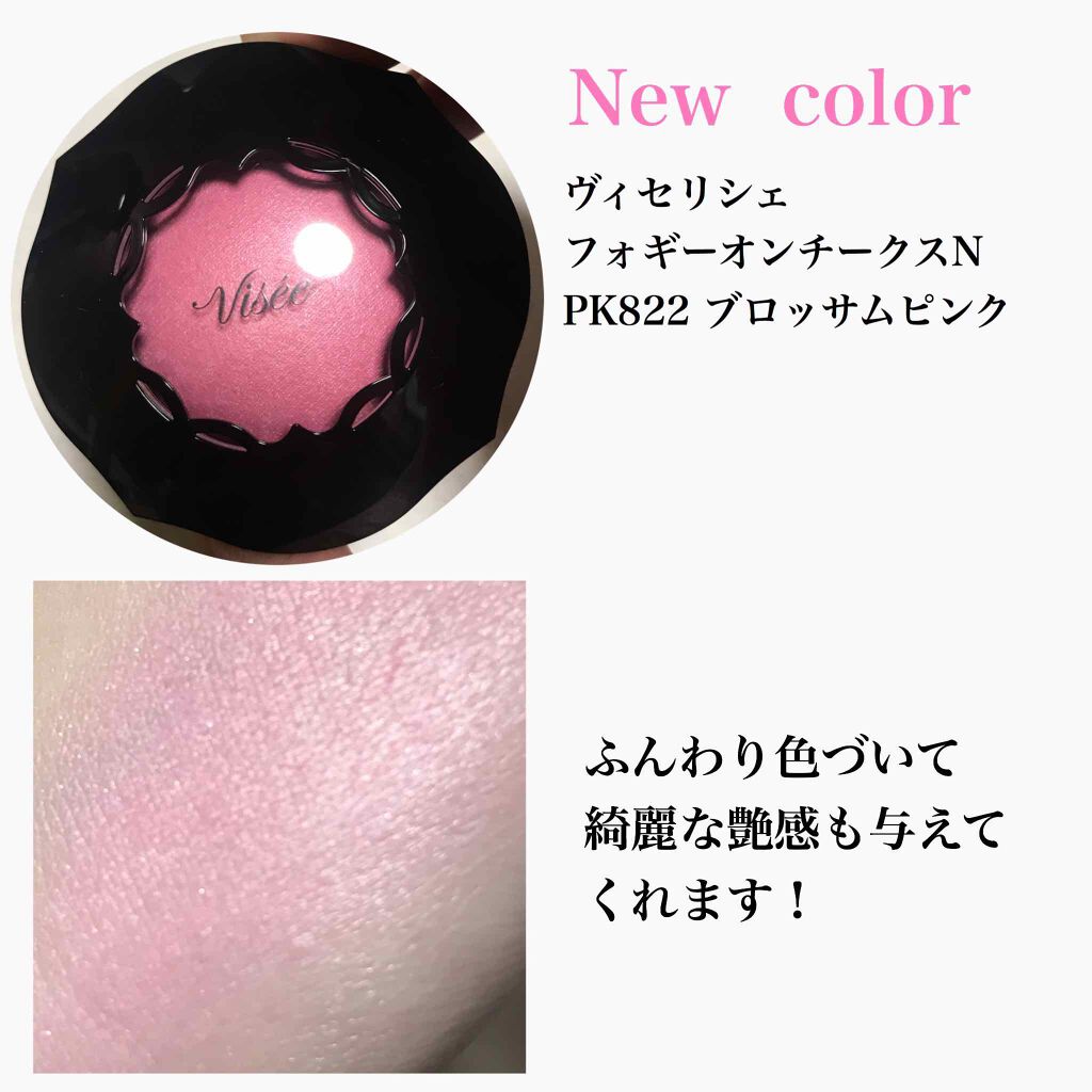 フォギーオンチークス N/Visée/パウダーチークを使ったクチコミ(2枚目)