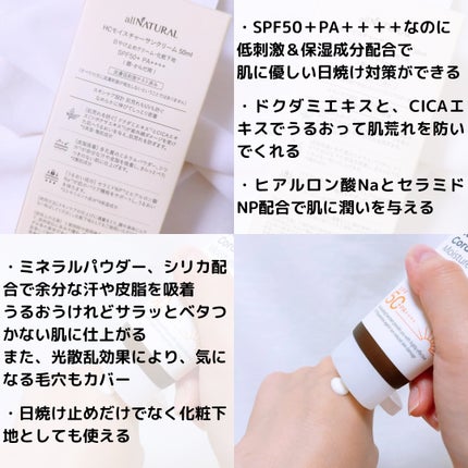 HCモイスチャーサンクリーム/allNATURAL/日焼け止めクリームを使ったクチコミ(2枚目)