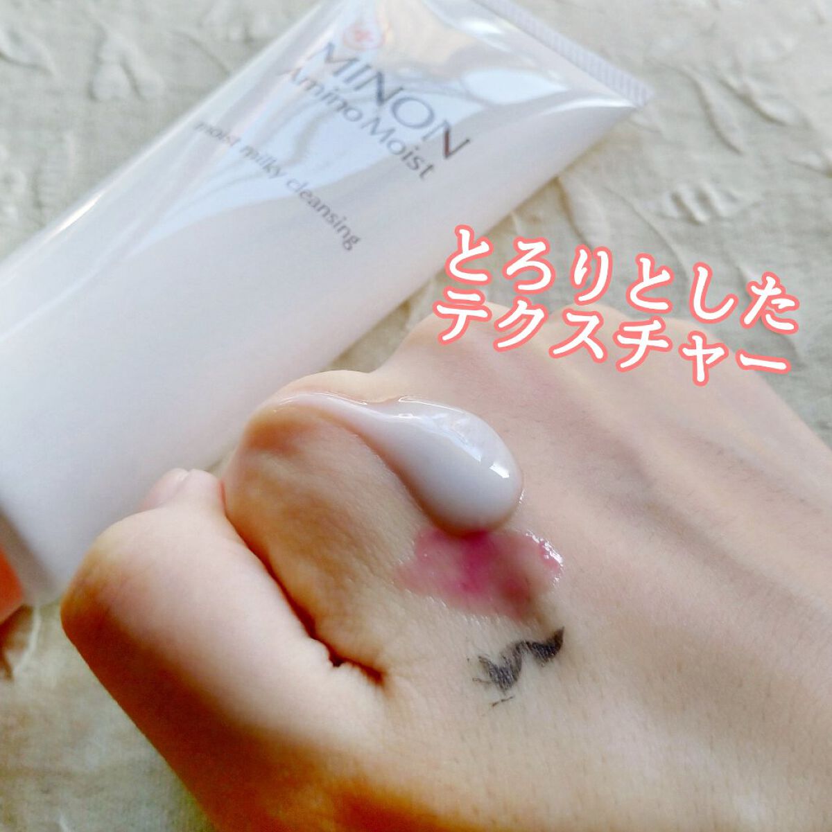 ミノン アミノモイスト モイストミルキィ クレンジング/ミノン/ミルククレンジングを使ったクチコミ(4枚目)