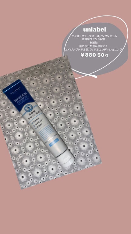 モイストファーマ オールインワンジェル/unlabel/オールインワン化粧品を使ったクチコミ(1枚目)