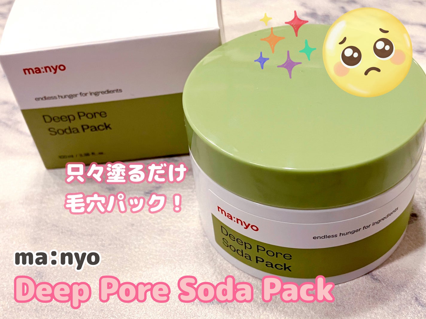 ディープポアソーダパック/manyo/洗い流すパック・マスクを使ったクチコミ(1枚目)