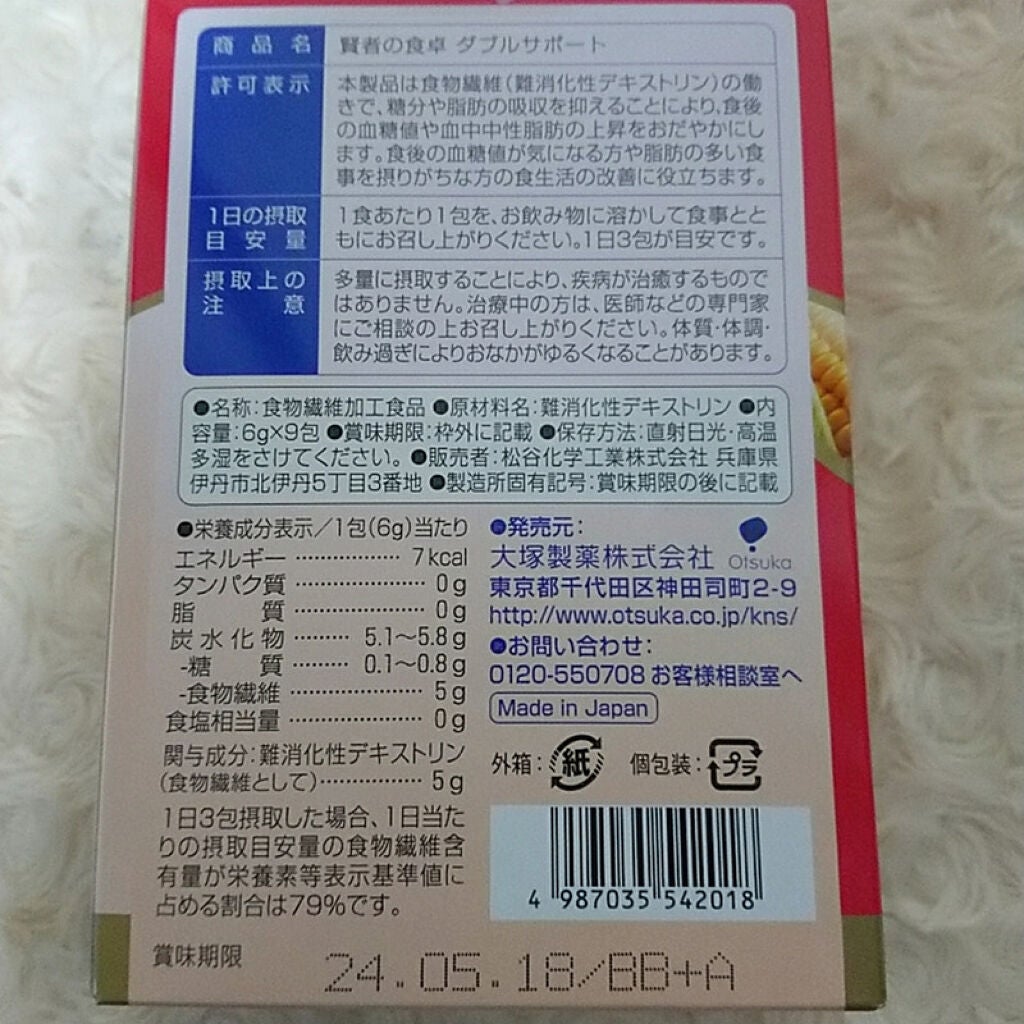 賢者の食卓ダブルサポート/大塚製薬/健康サプリメントを使ったクチコミ(2枚目)