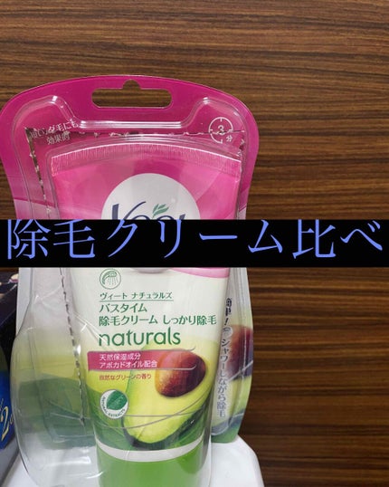 ナチュラルズ バスタイム除毛クリーム しっかり除毛/Veet/除毛クリームを使ったクチコミ(1枚目)