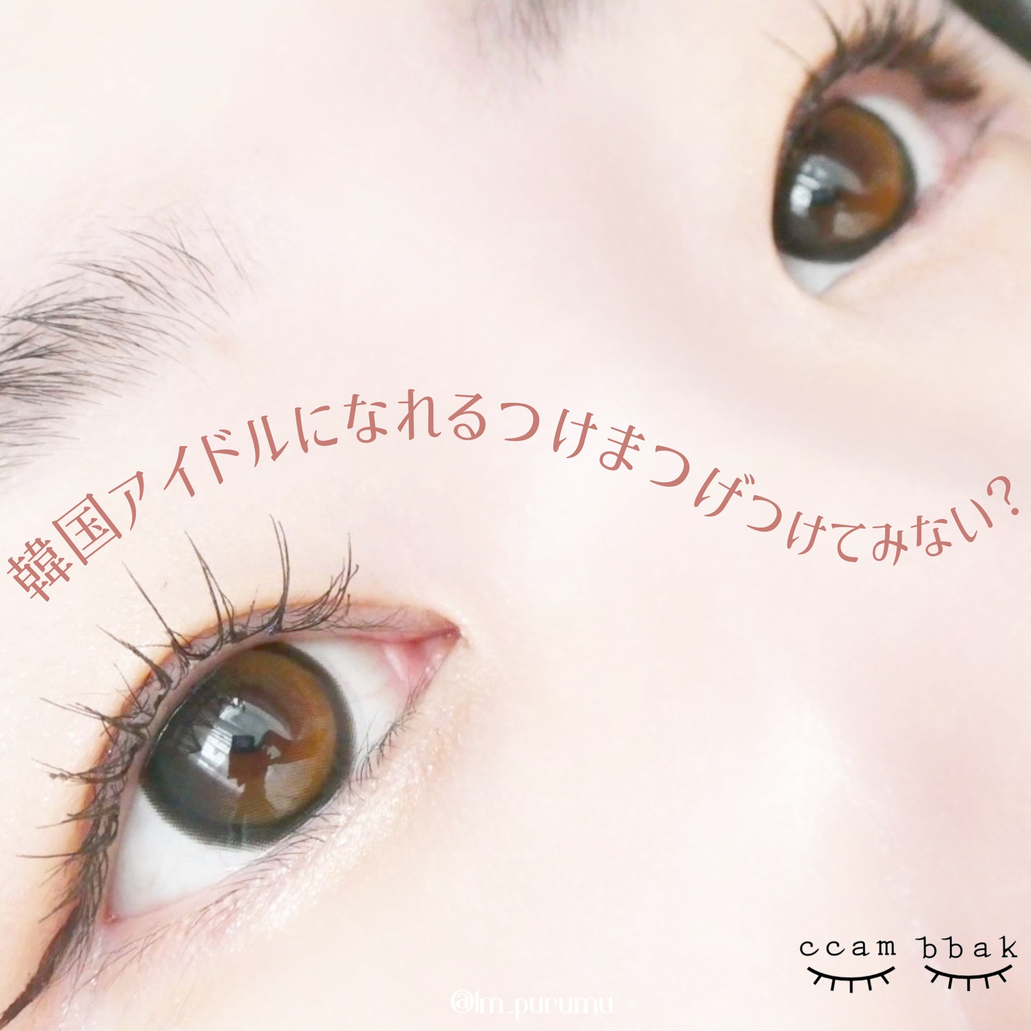 CCAM BBAK 11mm DeepOrange/CCAM BBAK/その他を使ったクチコミ（1枚目）