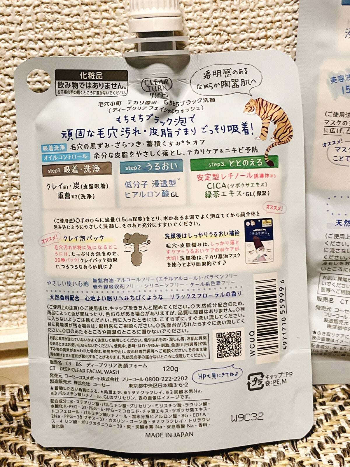 毛穴小町 テカリ源治 マスク/クリアターン/シートマスク・パックを使ったクチコミ(2枚目)