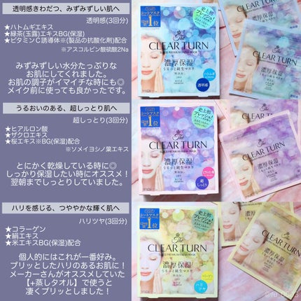 プレミアム フレッシュマスク(超しっとり)/クリアターン/シートマスク・パックを使ったクチコミ(3枚目)