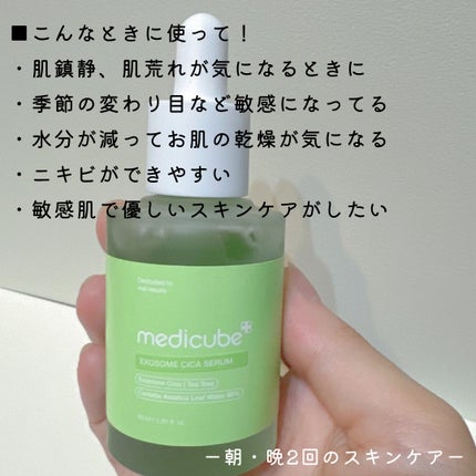 エクソソームシカ アンプル/MEDICUBE/美容液を使ったクチコミ(5枚目)