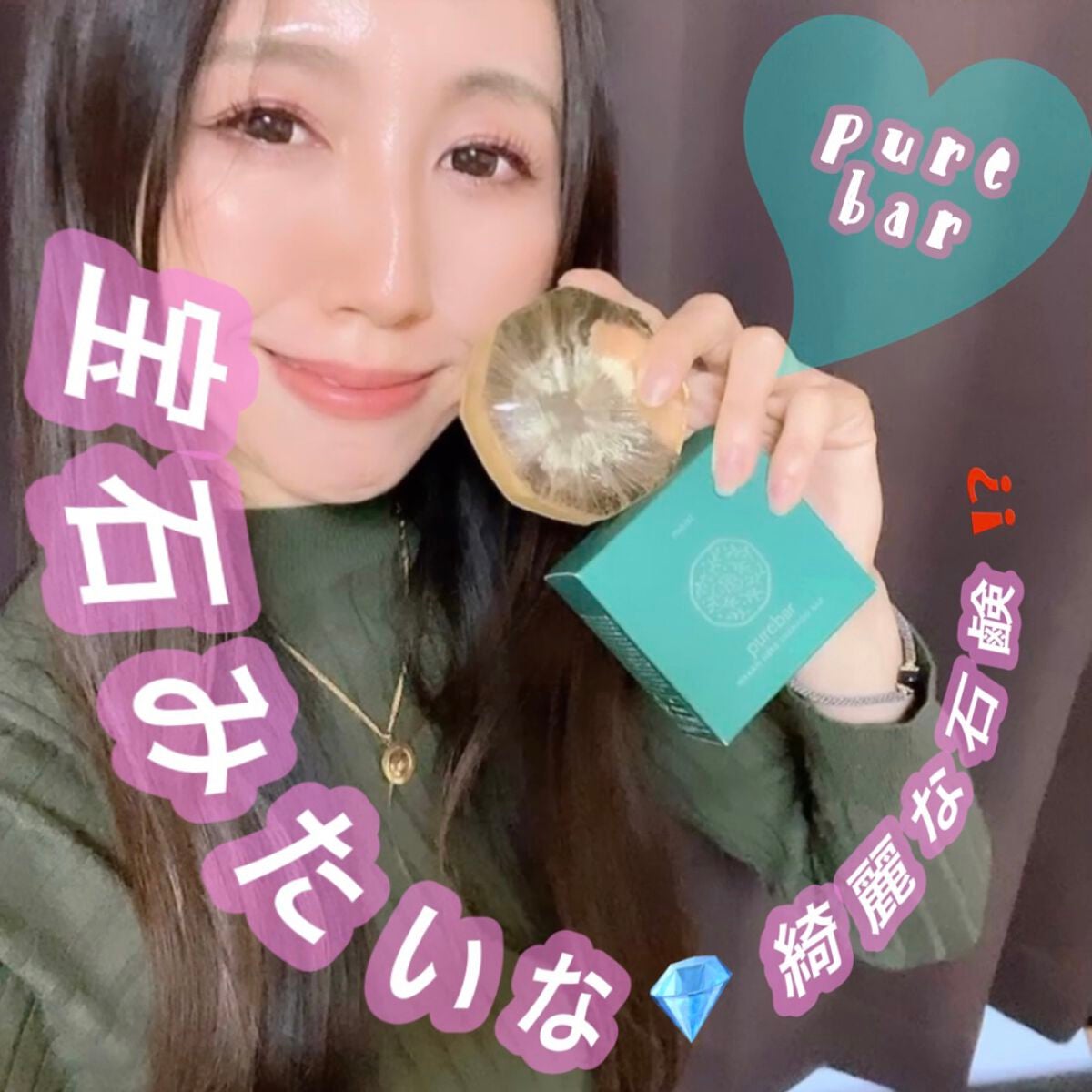 ピュアバー 和漢ハーブシャンプーバー スムース/purebar/市販シャンプーを使ったクチコミ(1枚目)