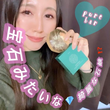ピュアバー 和漢ハーブシャンプーバー スムース/purebar/市販シャンプーを使ったクチコミ(1枚目)