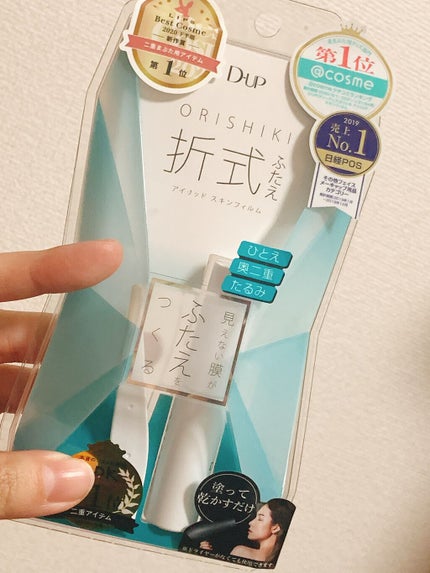 オリシキ アイリッドスキンフィルム /D-UP/二重まぶた用アイテムを使ったクチコミ(1枚目)