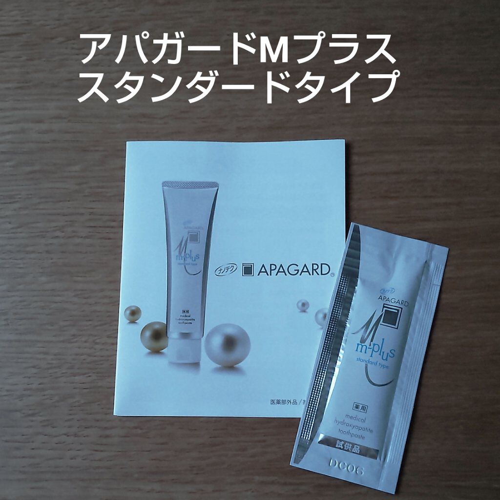 アパガードMプラス/アパガード/歯磨き粉を使ったクチコミ（1枚目）