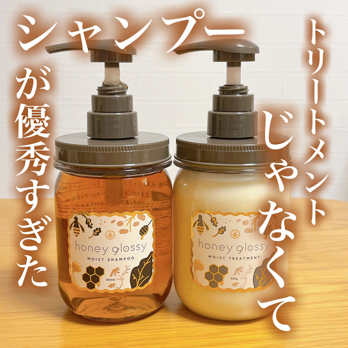 モイストシャンプー / トリートメント/honey glossy/市販シャンプーを使ったクチコミ(1枚目)
