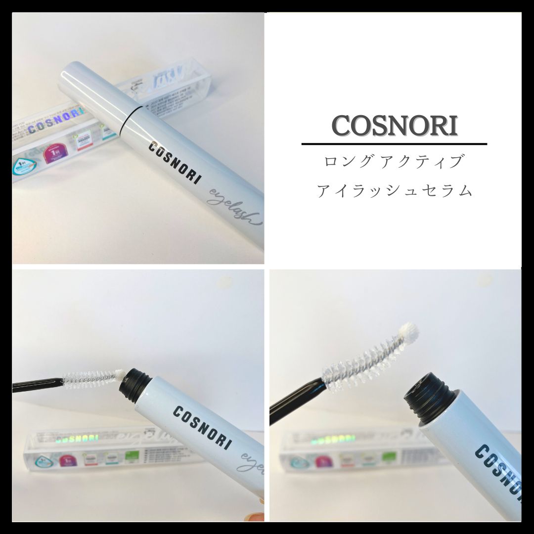 ロングアクティブアイラッシュセラム/COSNORI/まつげ美容液を使ったクチコミ（2枚目）