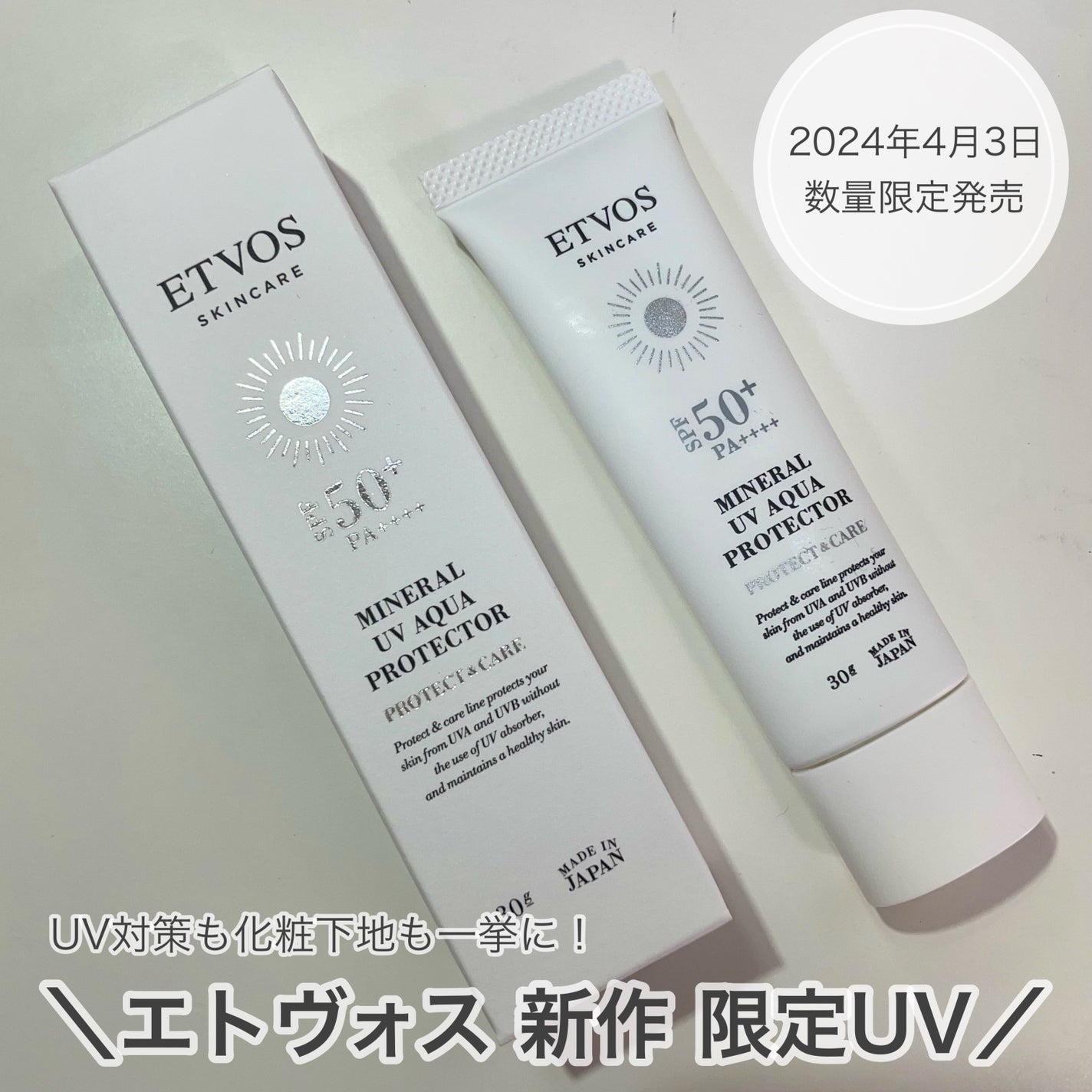 ミネラルUVアクアプロテクター/エトヴォス/日焼け止めローションを使ったクチコミ(1枚目)