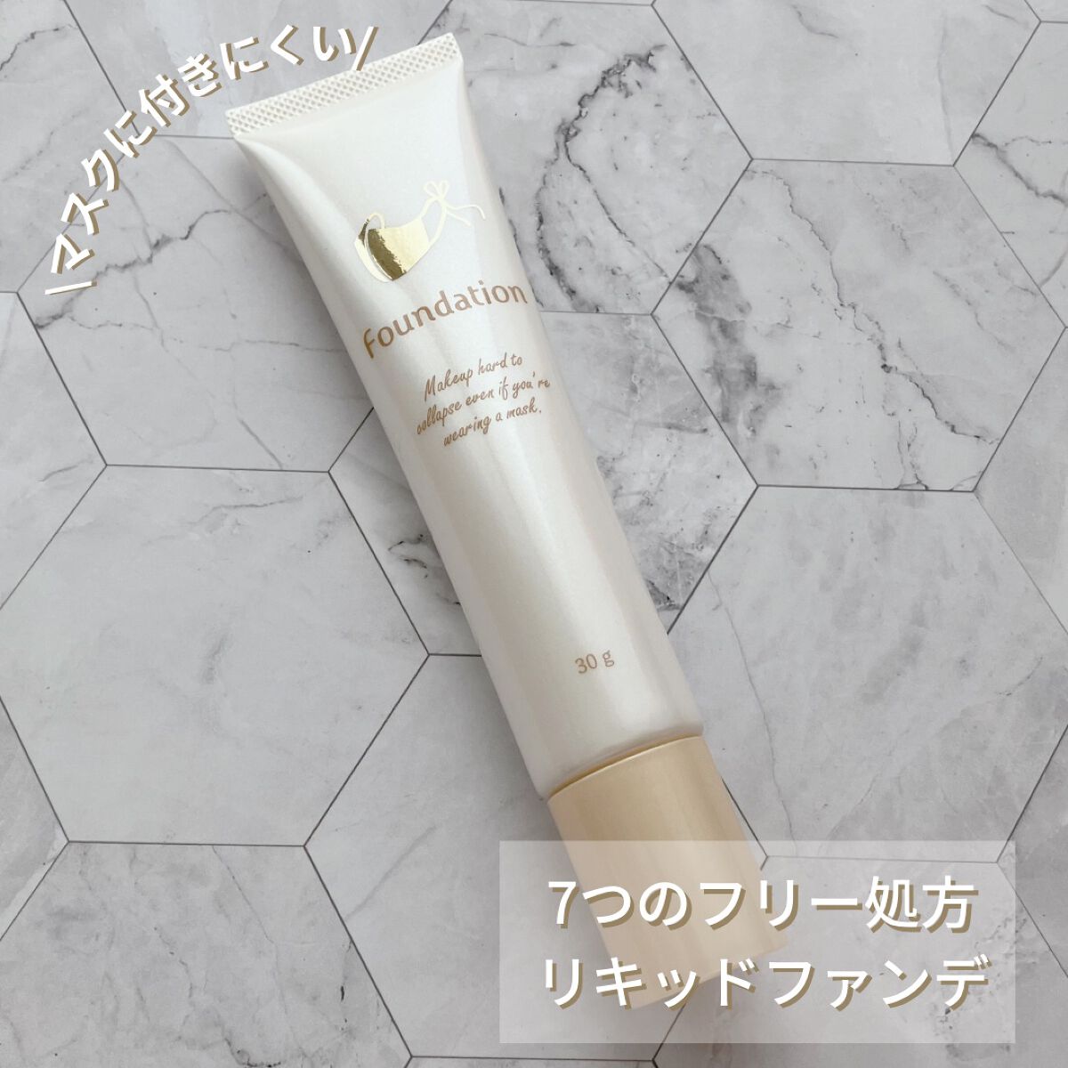 マスクにつきにくいファンデーション/SANWA HONPO/リキッドファンデーションを使ったクチコミ(1枚目)