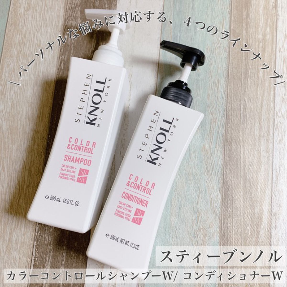 カラーコントロール シャンプー W/コンディショナー W/スティーブンノル ニューヨーク/市販シャンプーを使ったクチコミ（1枚目）