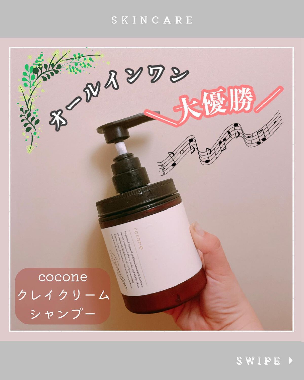 クレイクリームシャンプー（モイスト）/cocone/市販シャンプーを使ったクチコミ（1枚目）