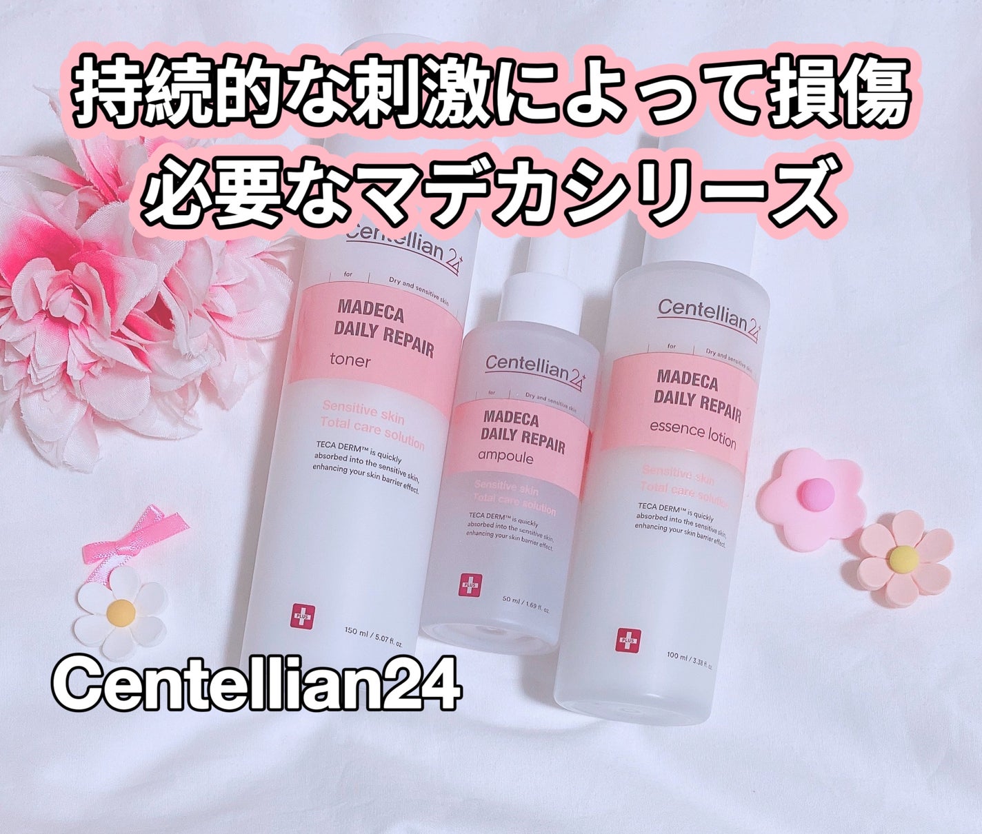 マデカデイリーリペアアンプル/センテリアン24/美容液を使ったクチコミ(1枚目)