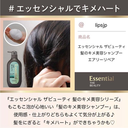 THE BEAUTY 髪のキメ美容シャンプー/コンディショナー<エアリーリペア> /エッセンシャル/シャンプー・コンディショナーを使ったクチコミ(1枚目)