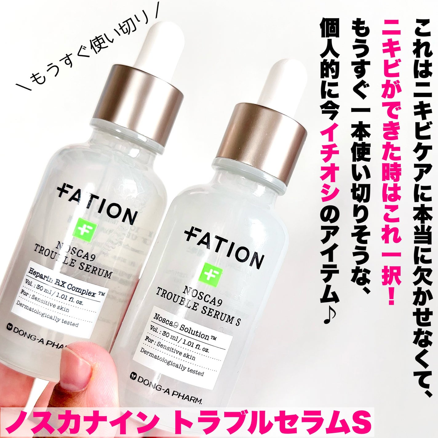 ノスカナイン トラブル セラム/FATION/美容液を使ったクチコミ(3枚目)