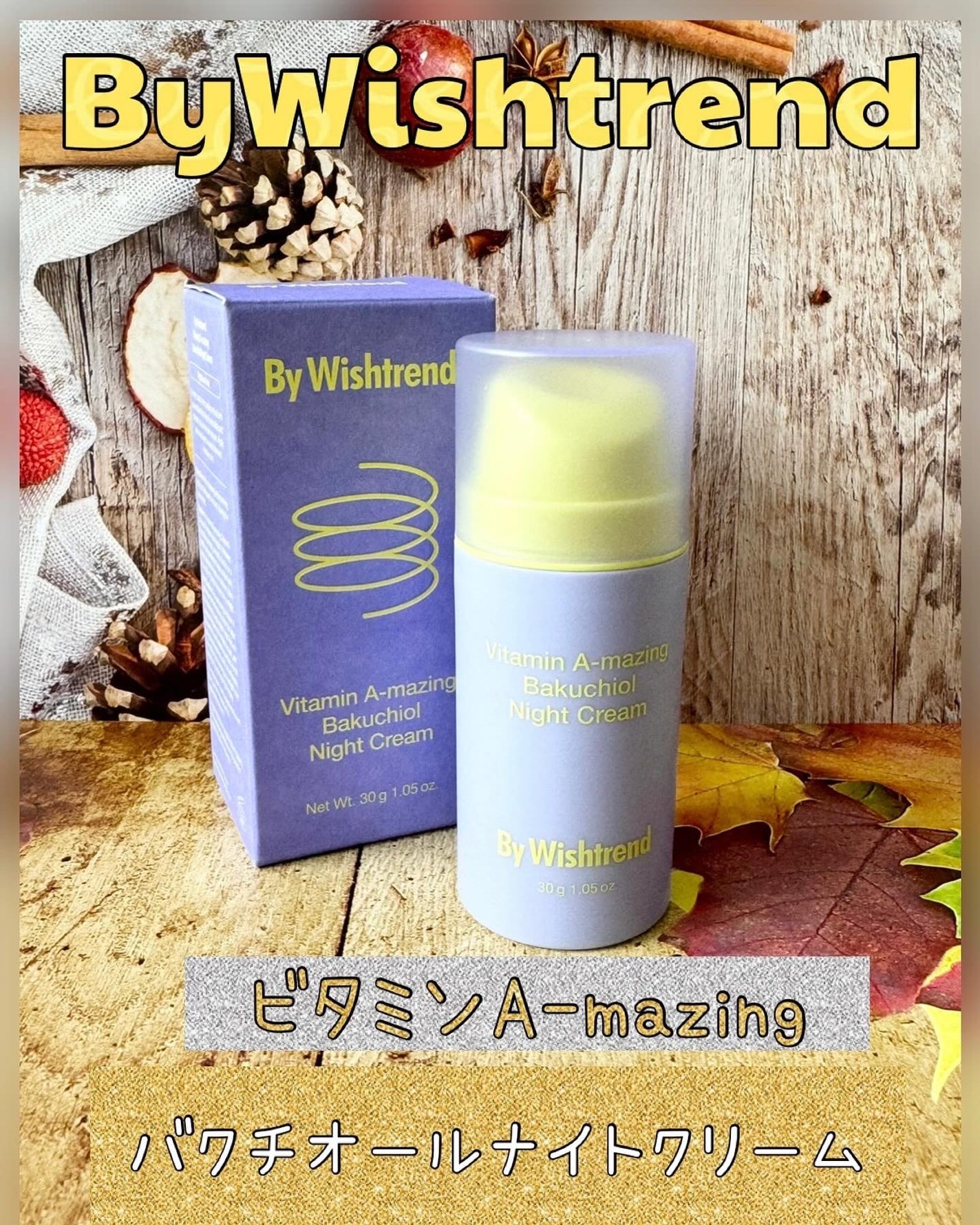 ビタミンA-mazingバクチオールナイトクリーム/By Wishtrend/フェイスクリームを使ったクチコミ(1枚目)