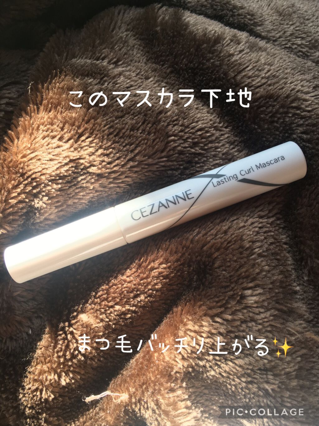 耐久カールマスカラ/CEZANNE/マスカラを使ったクチコミ(1枚目)