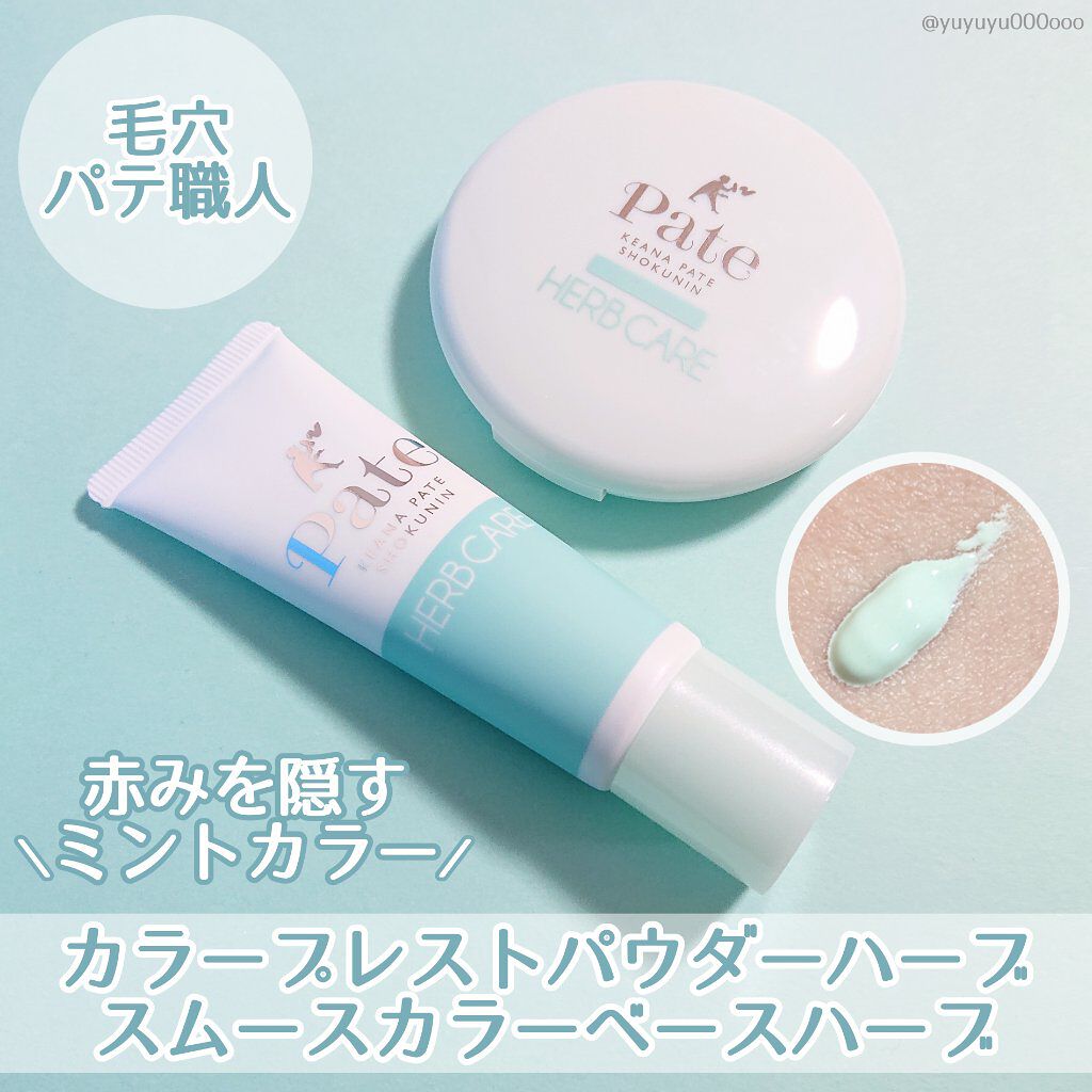 スムースカラーベース ハーブ/毛穴パテ職人/化粧下地を使ったクチコミ(1枚目)