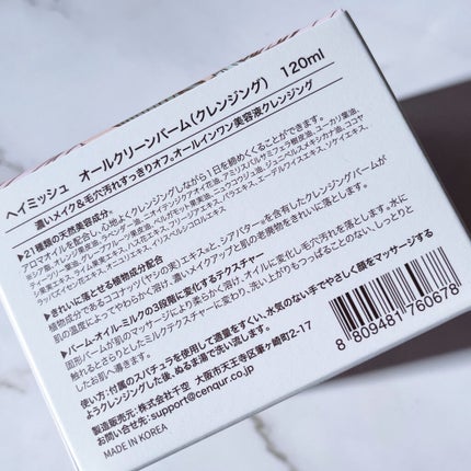 オールクリーンバーム/heimish/クレンジングバームを使ったクチコミ(5枚目)