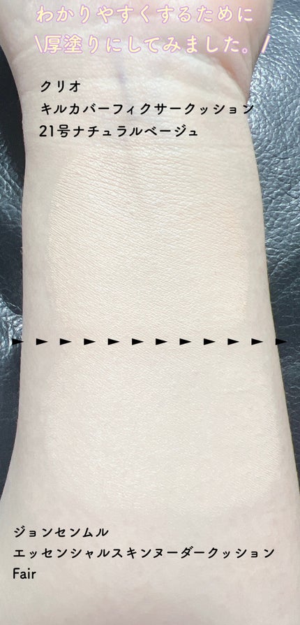 キル カバー フィクサー クッション/CLIO/クッションファンデーションを使ったクチコミ(4枚目)