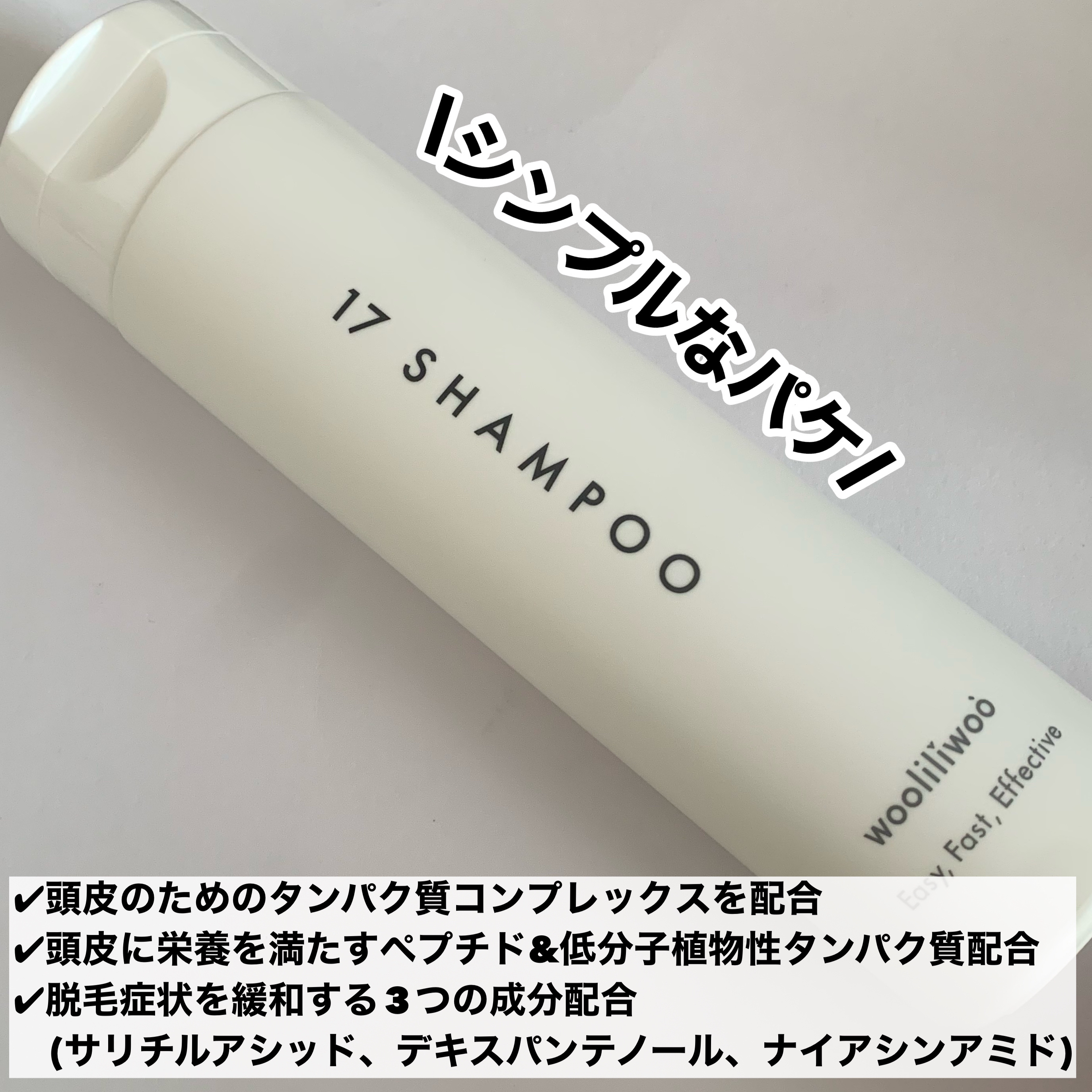 17 シャンプー/wooliliwoo/市販シャンプーを使ったクチコミ（3枚目）