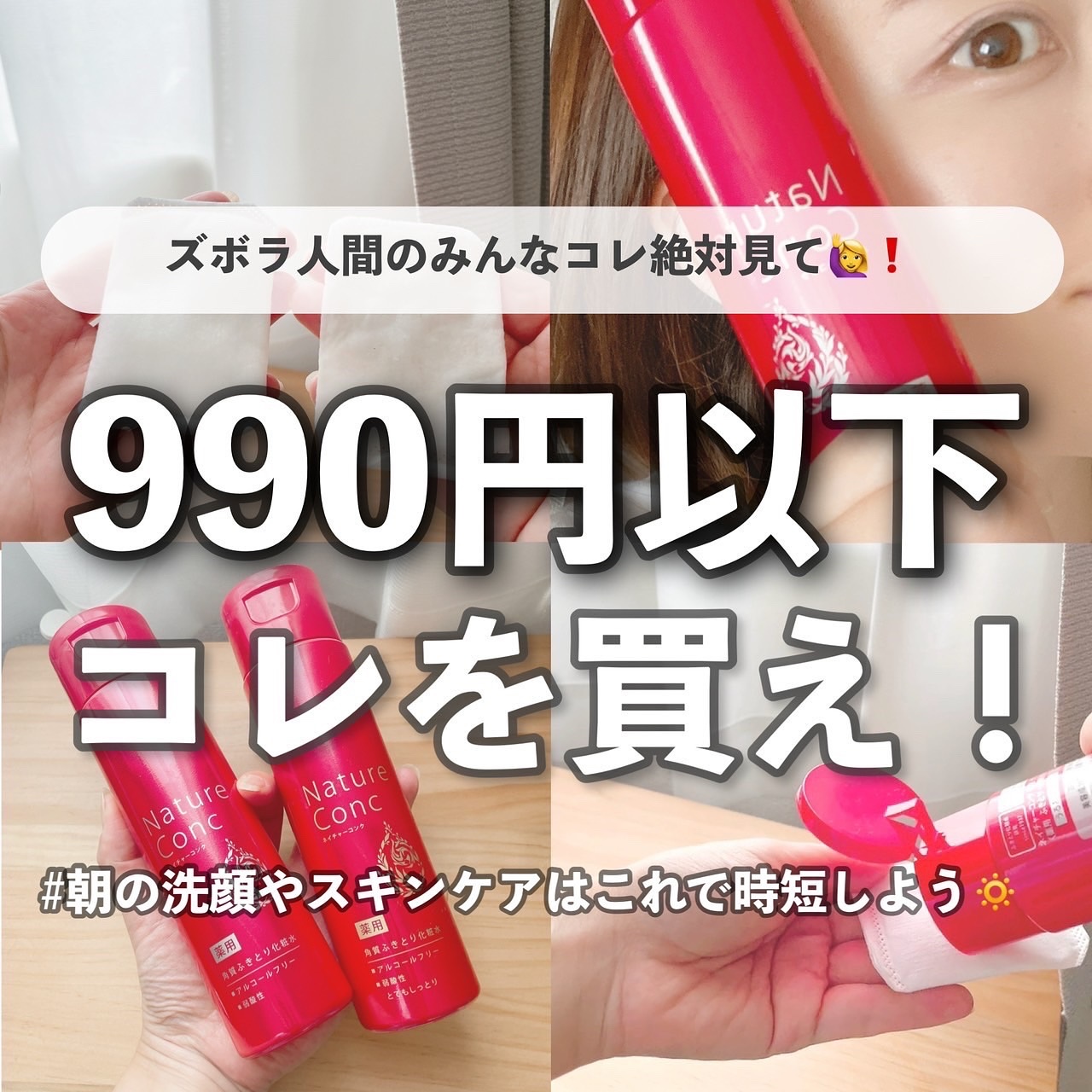 ネイチャーコンク 薬用 クリアローションとてもしっとり/ネイチャーコンク/拭き取り化粧水を使ったクチコミ（1枚目）