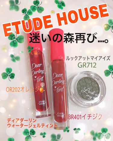 ディアダーリン ウォータージェルティント/ETUDE/口紅を使ったクチコミ（1枚目）