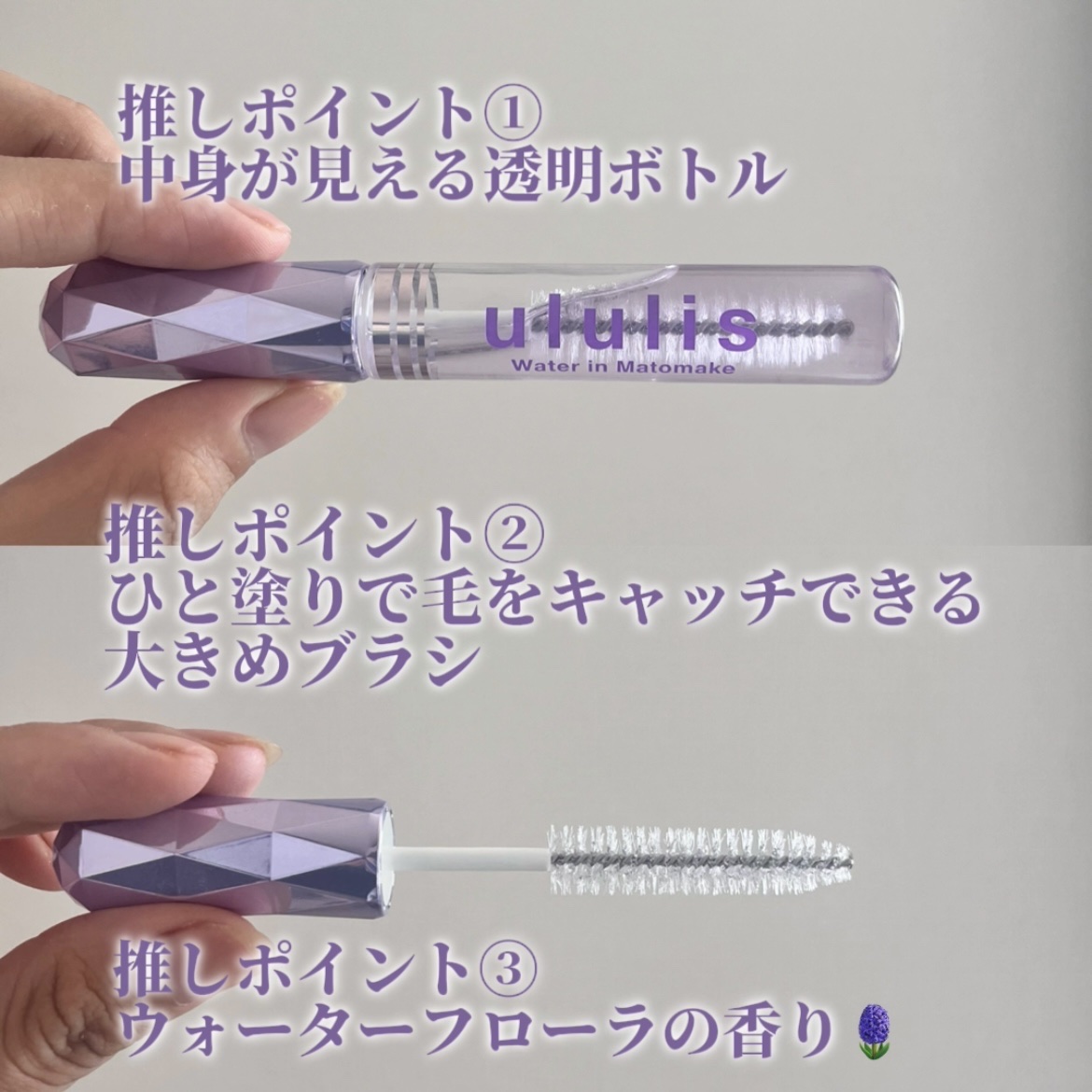 ウォーターインマトメイク　パープル/ululis/プレスタイリング・寝ぐせ直しを使ったクチコミ（2枚目）