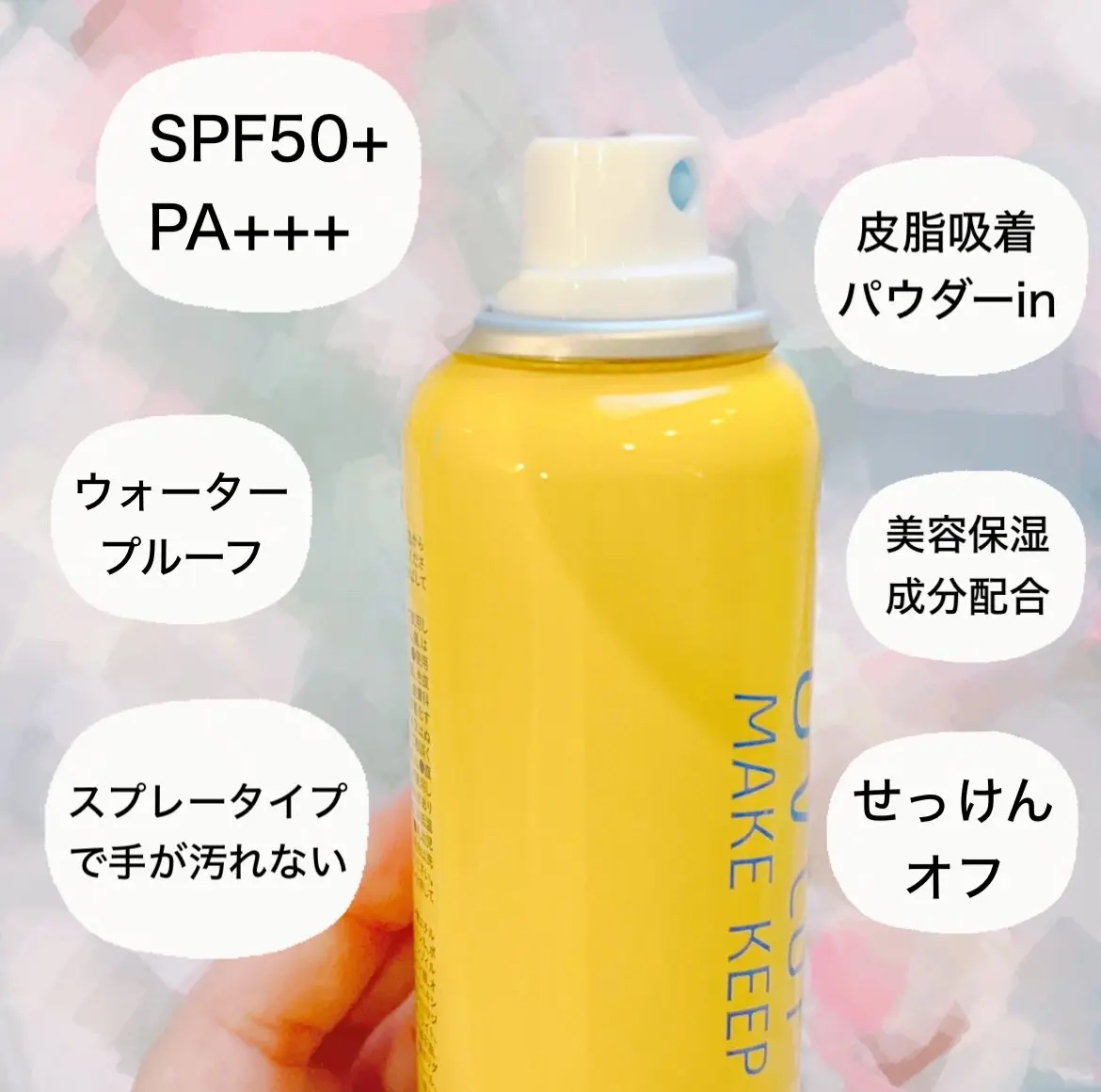 UVカット＆メイクキープスプレー+ /shushupa!/日焼け止めミスト・スプレーを使ったクチコミ（2枚目）