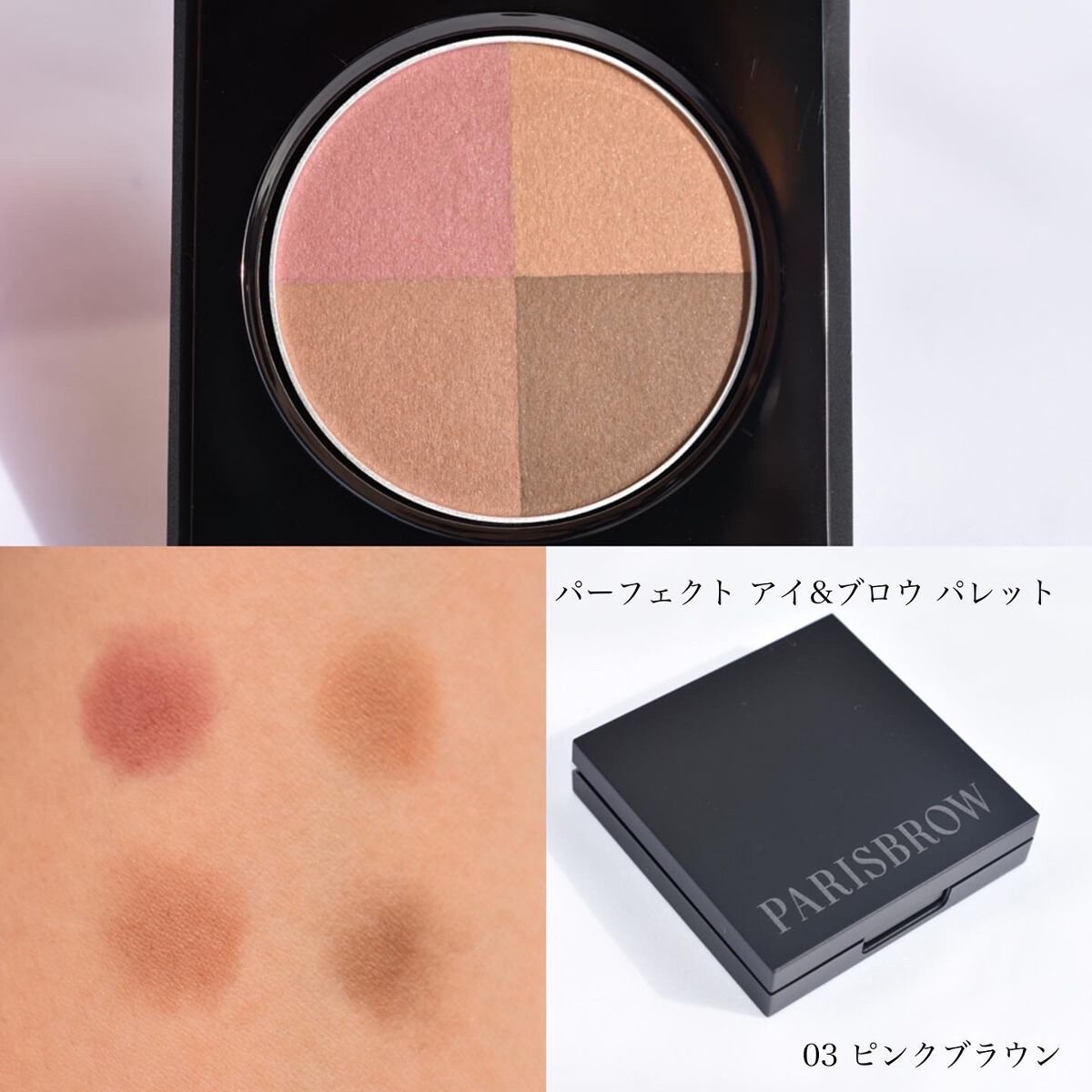パーフェクトアイ&ブロウパレット /PARISBROW /パウダーアイブロウを使ったクチコミ(3枚目)