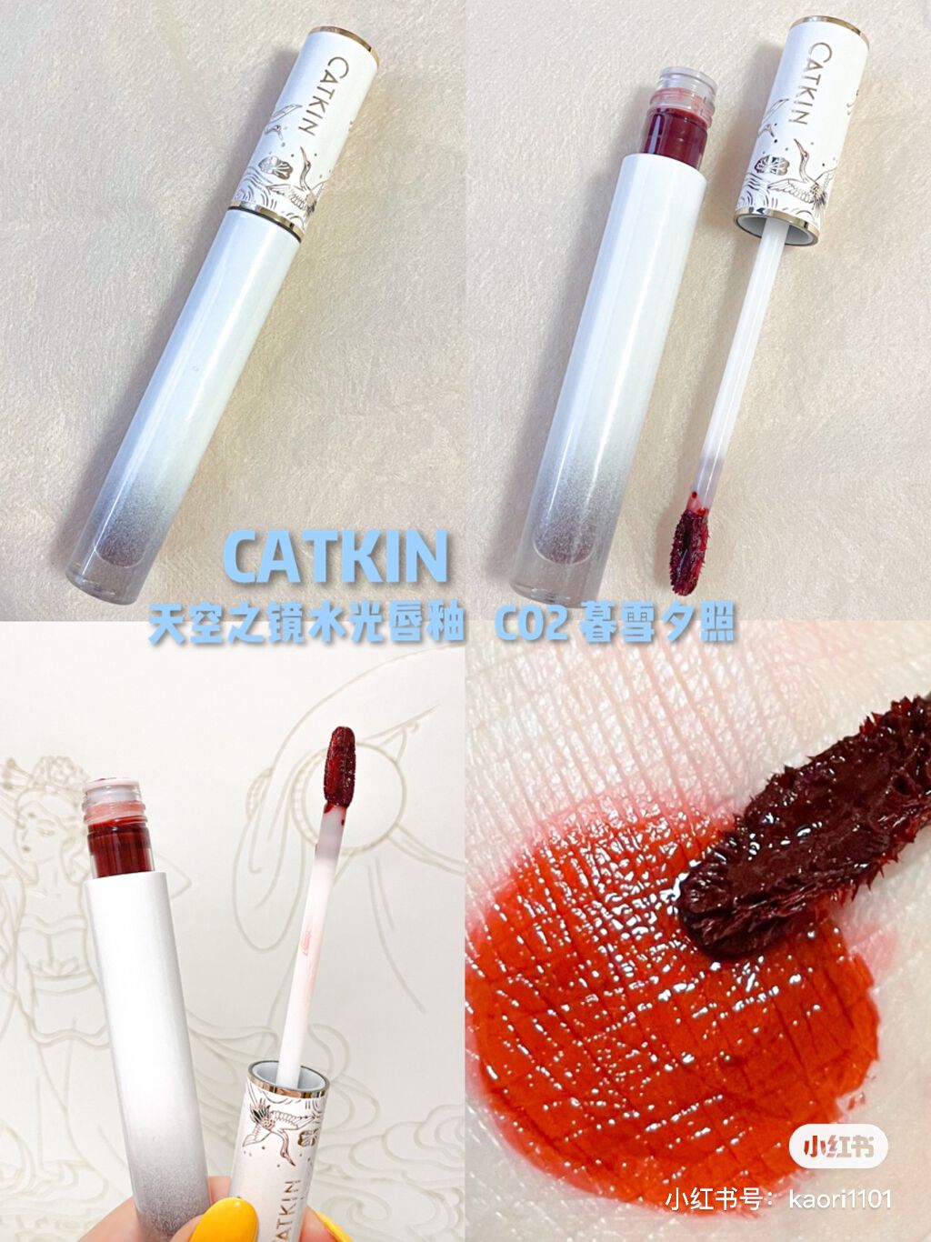 浮生若夢シリーズ 天空リップティントグロス/CATKIN/リップティントを使ったクチコミ（1枚目）