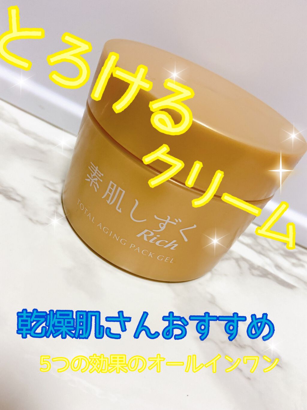 トータルエイジング・オールインワンゲル/素肌しずく/オールインワン化粧品を使ったクチコミ（1枚目）