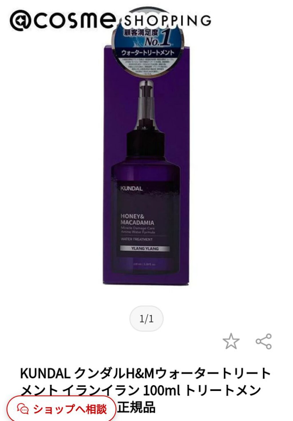 H&Mウォータートリートメント/KUNDAL/洗い流すヘアトリートメントを使ったクチコミ（1枚目）