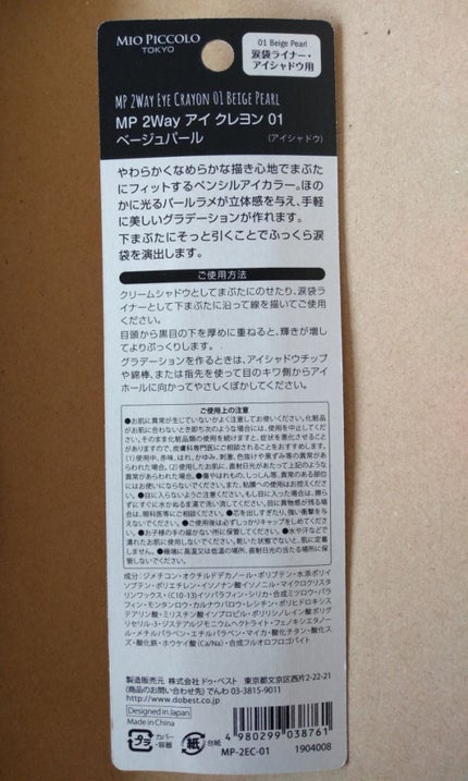 MP2wayアイクレヨン/セリア/スティックアイシャドウを使ったクチコミ(2枚目)