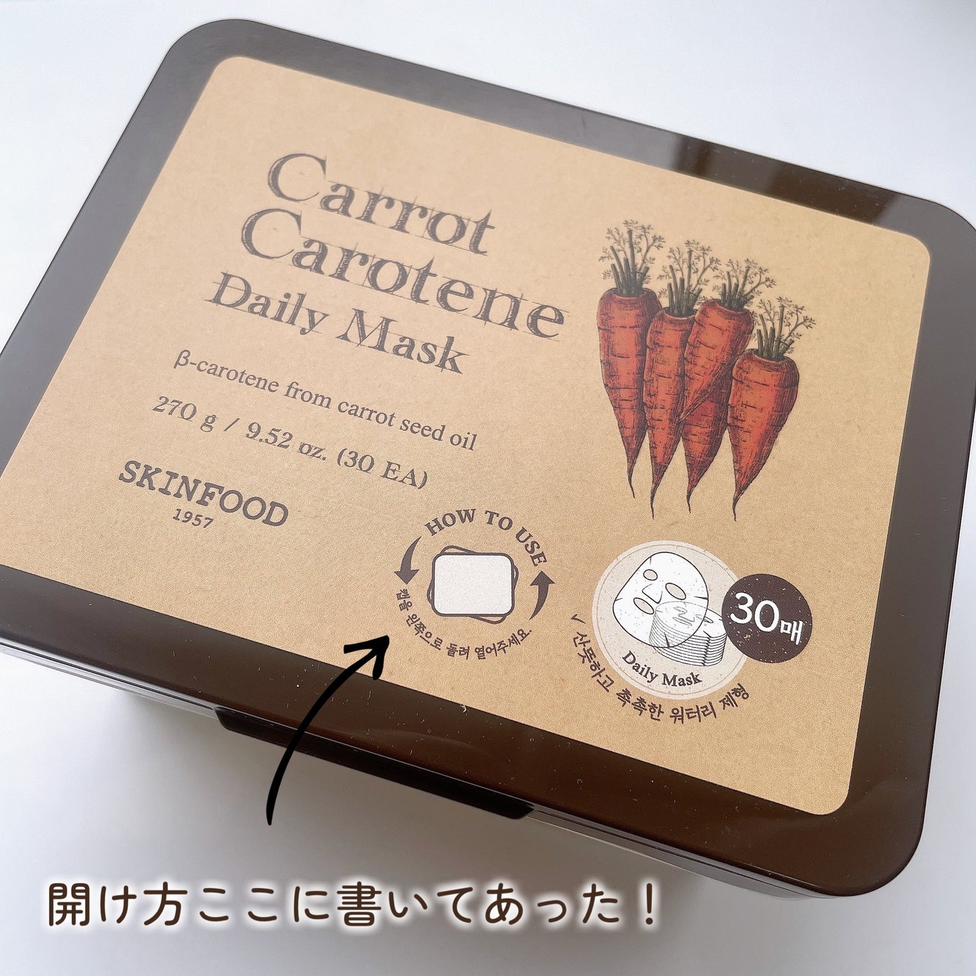 キャロットカロテン デイリーマスク/SKINFOOD/シートマスク・パックを使ったクチコミ(3枚目)