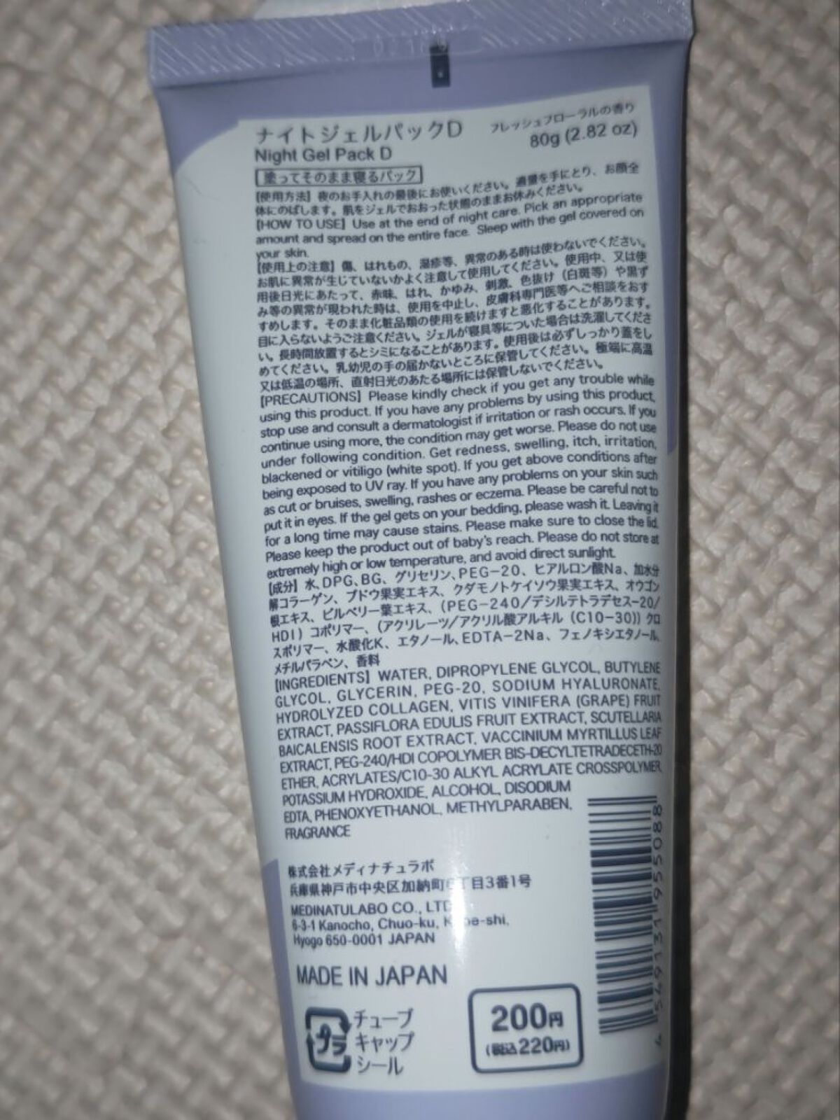 ナイトジェルパックD/DAISO/その他スキンケアを使ったクチコミ（2枚目）